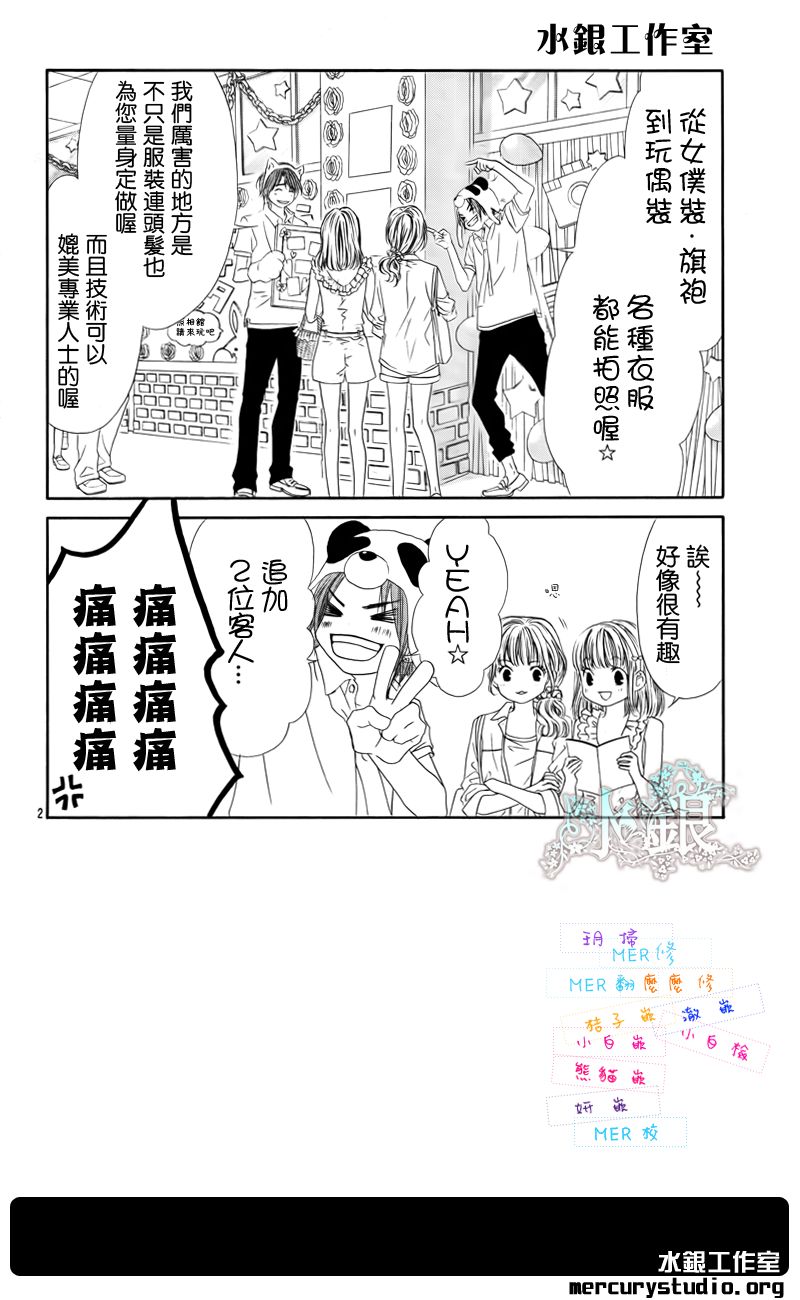 《今天开始恋爱吧》漫画 开始恋爱吧90集