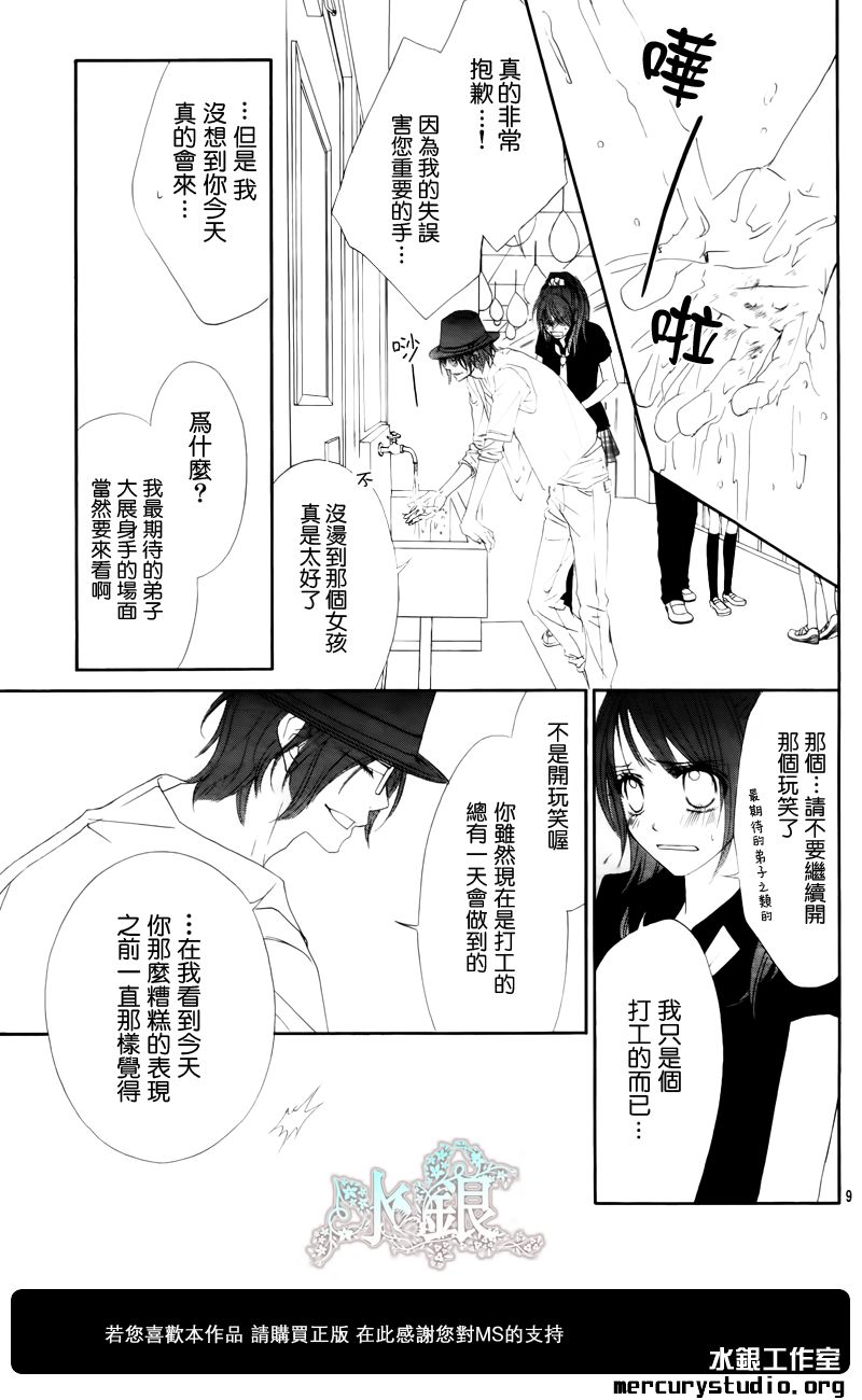 《今天开始恋爱吧》漫画 开始恋爱吧90集