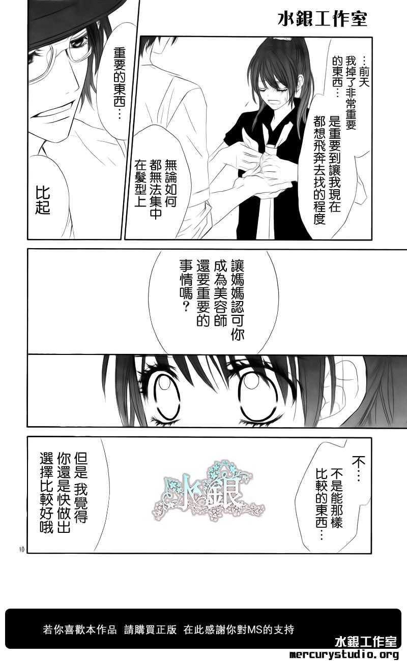 《今天开始恋爱吧》漫画 开始恋爱吧90集