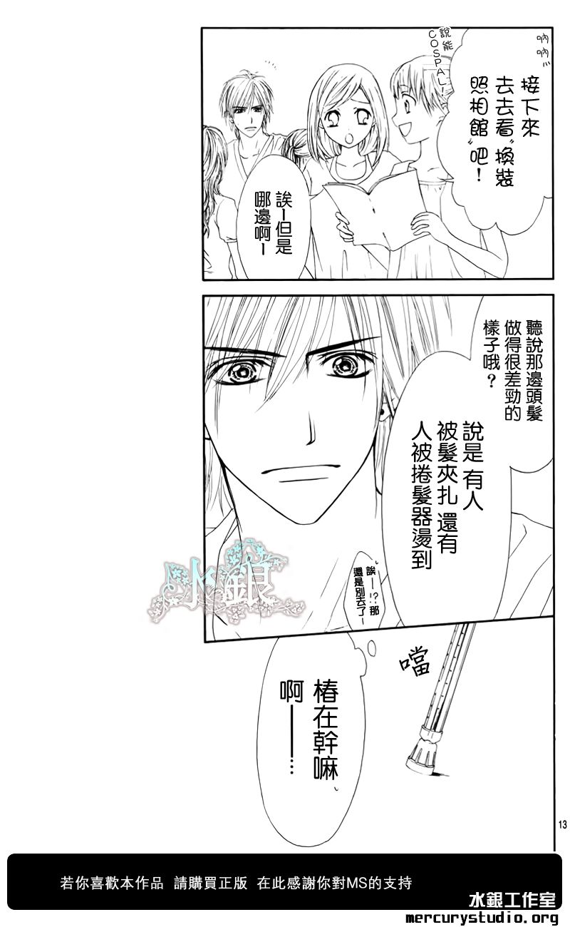 《今天开始恋爱吧》漫画 开始恋爱吧90集