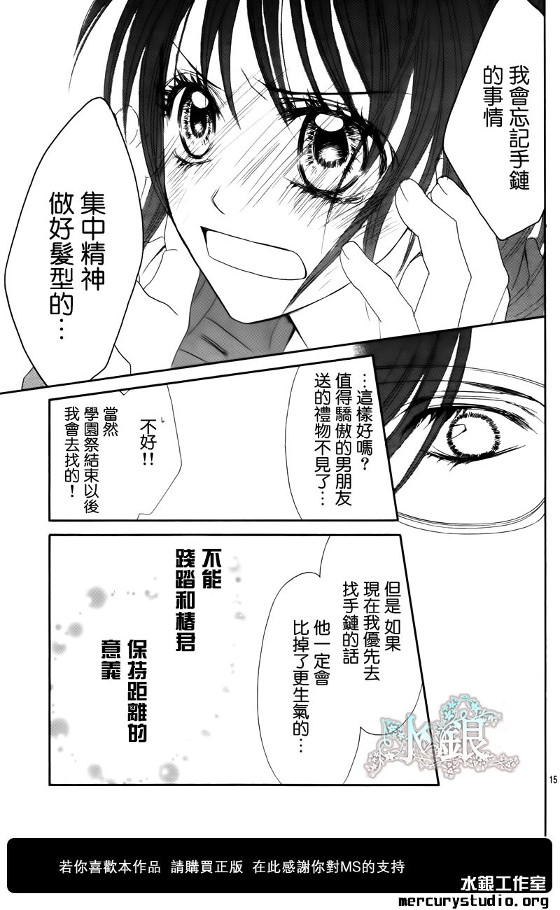 《今天开始恋爱吧》漫画 开始恋爱吧90集