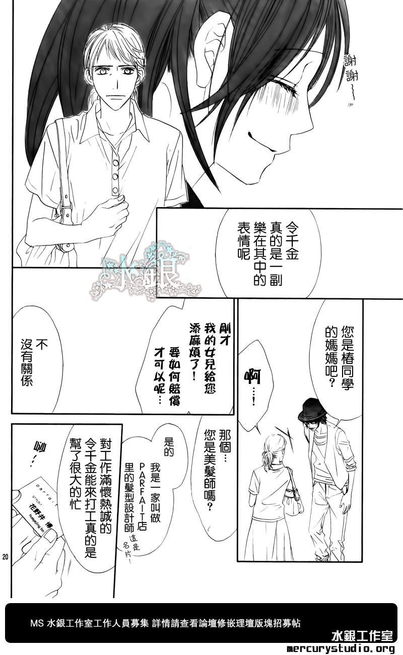 《今天开始恋爱吧》漫画 开始恋爱吧90集