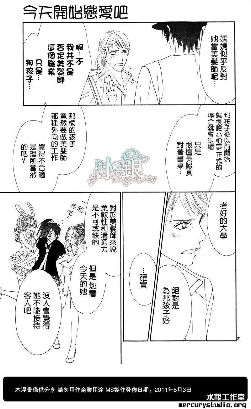 《今天开始恋爱吧》漫画 开始恋爱吧90集