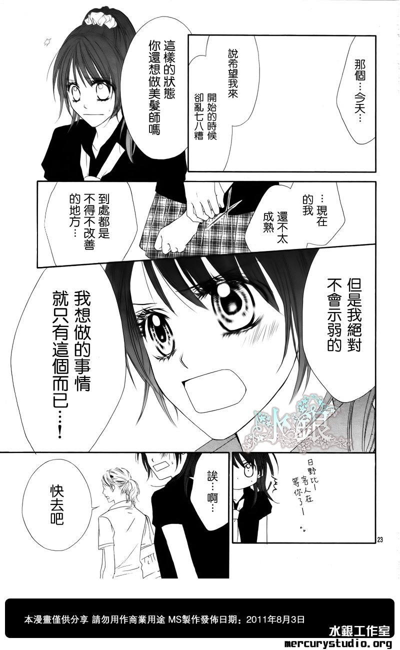 《今天开始恋爱吧》漫画 开始恋爱吧90集