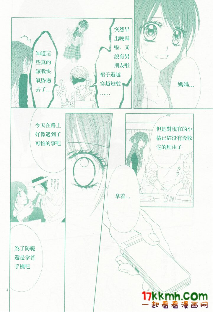 《今天开始恋爱吧》漫画 开始恋爱吧84集