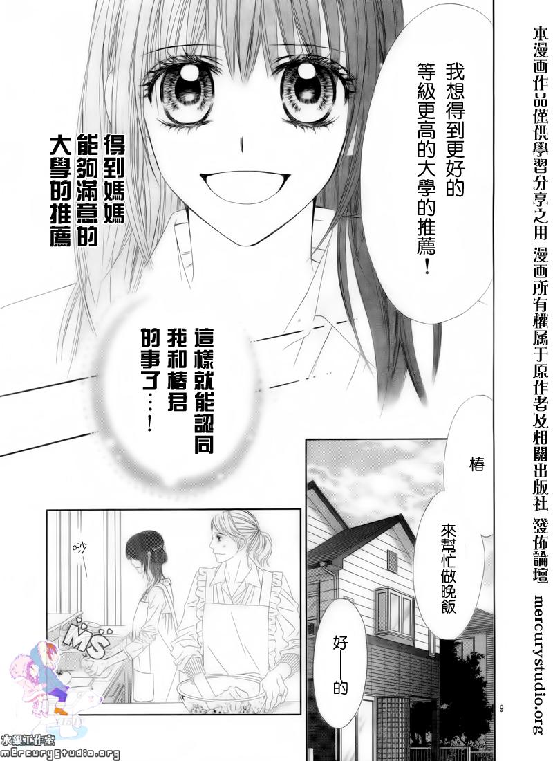 《今天开始恋爱吧》漫画 开始恋爱吧81集