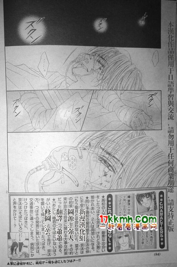 《今天开始恋爱吧》漫画 开始恋爱吧79集