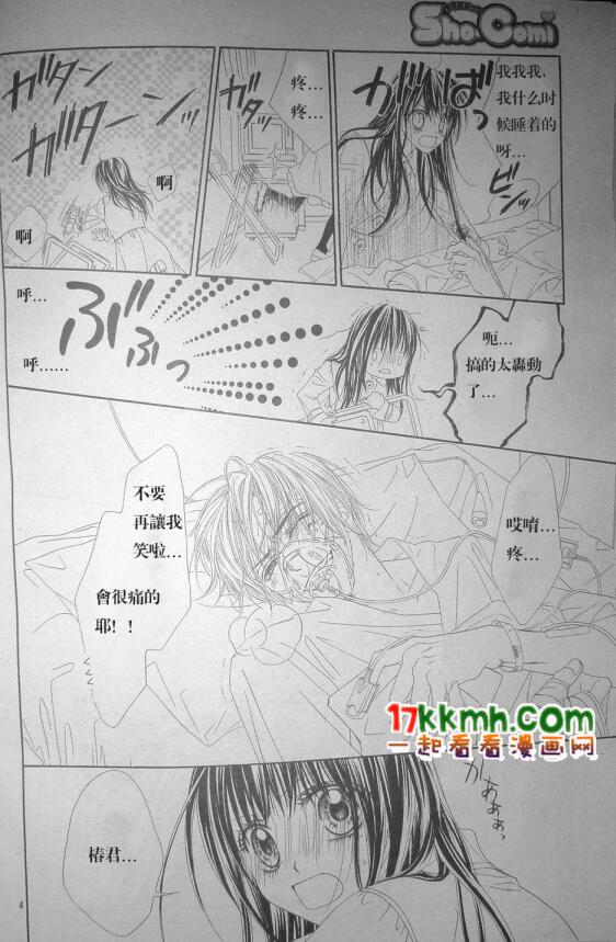 《今天开始恋爱吧》漫画 开始恋爱吧79集