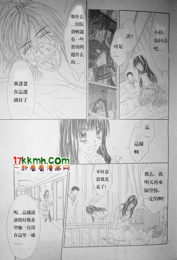 《今天开始恋爱吧》漫画 开始恋爱吧79集