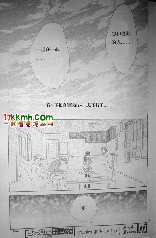 《今天开始恋爱吧》漫画 开始恋爱吧79集