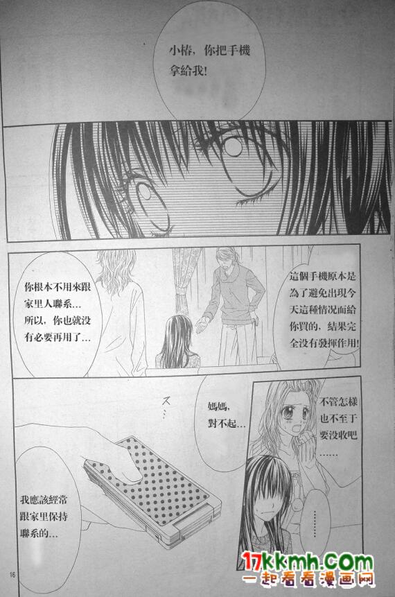 《今天开始恋爱吧》漫画 开始恋爱吧79集