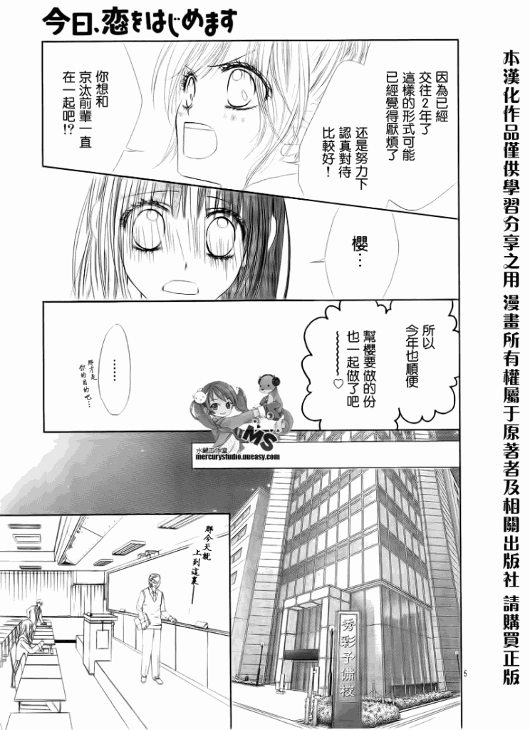 《今天开始恋爱吧》漫画 开始恋爱吧74集