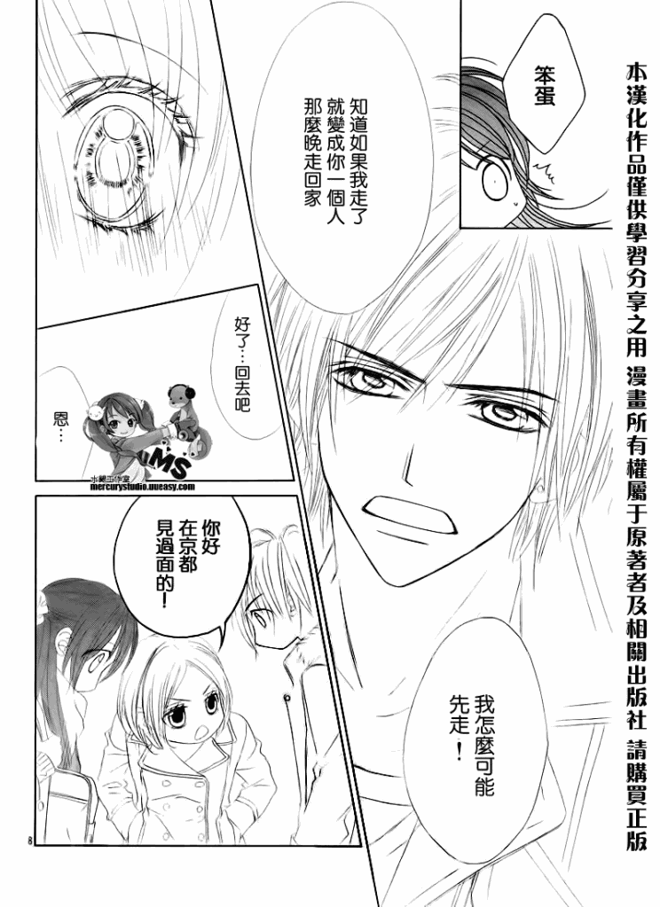 《今天开始恋爱吧》漫画 开始恋爱吧74集