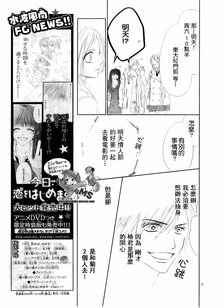 《今天开始恋爱吧》漫画 开始恋爱吧74集