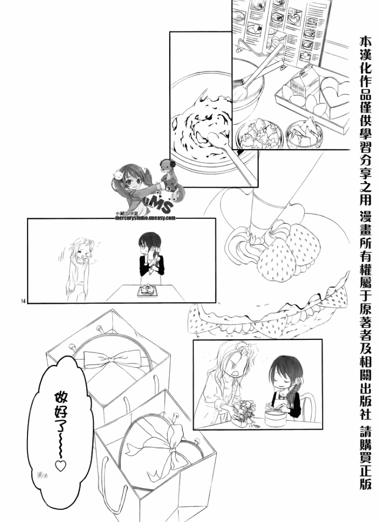 《今天开始恋爱吧》漫画 开始恋爱吧74集