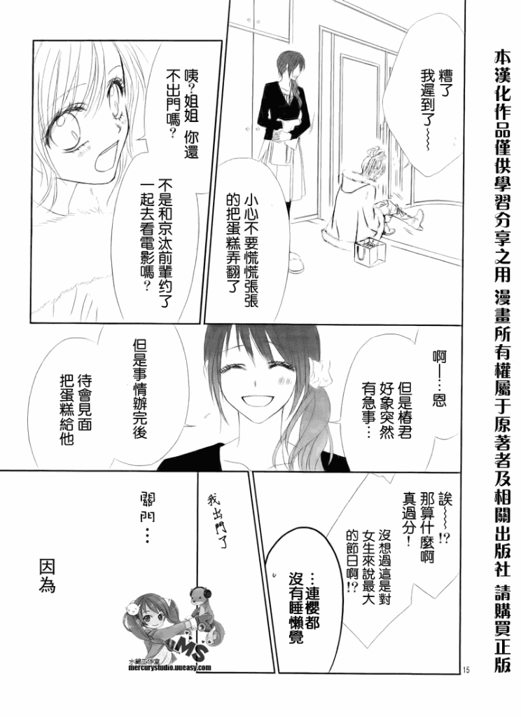 《今天开始恋爱吧》漫画 开始恋爱吧74集