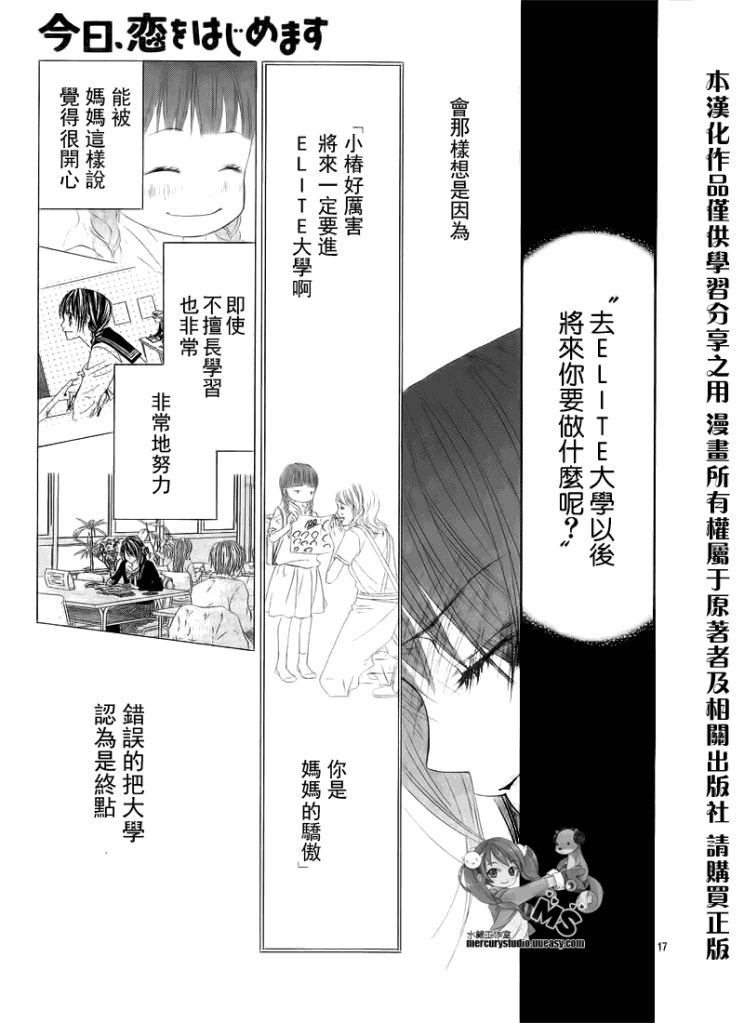 《今天开始恋爱吧》漫画 开始恋爱吧74集