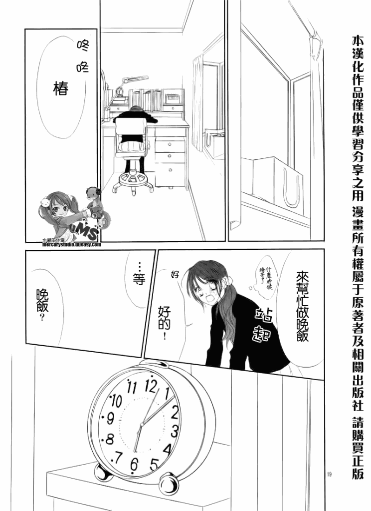 《今天开始恋爱吧》漫画 开始恋爱吧74集