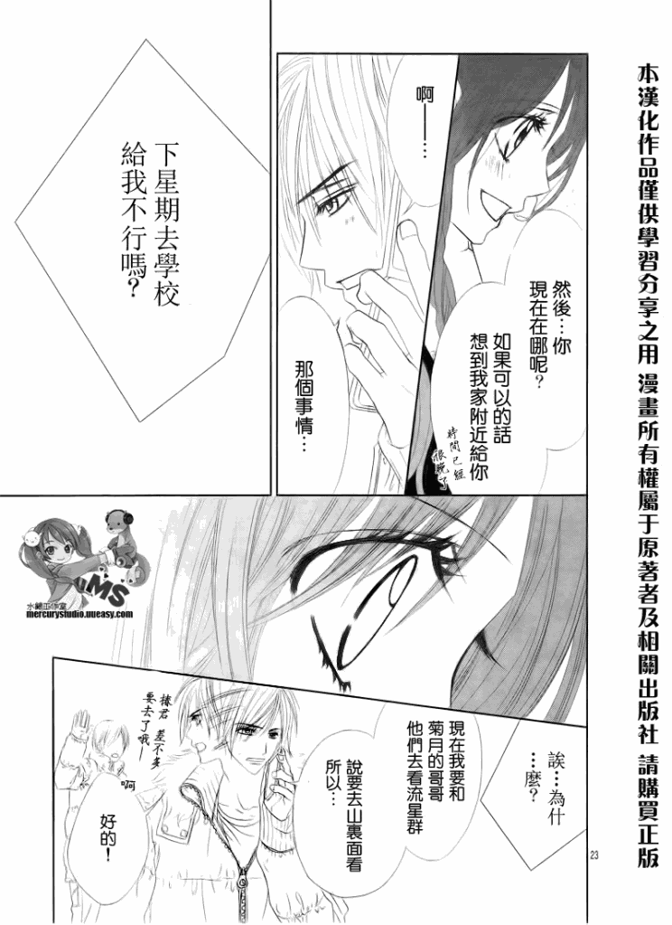 《今天开始恋爱吧》漫画 开始恋爱吧74集