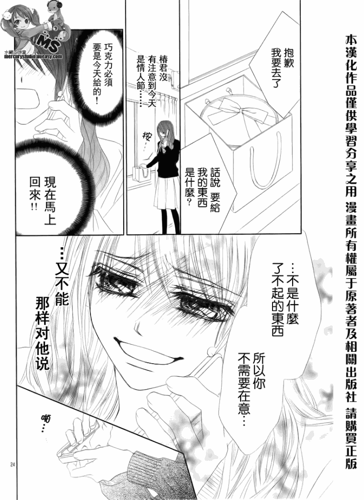 《今天开始恋爱吧》漫画 开始恋爱吧74集