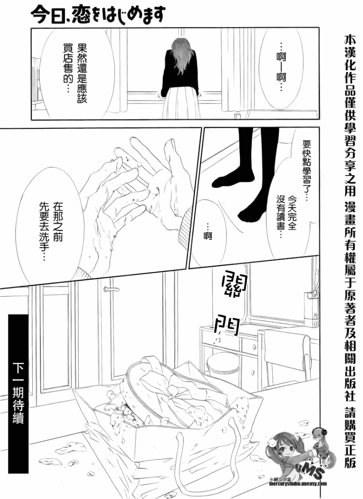 《今天开始恋爱吧》漫画 开始恋爱吧74集