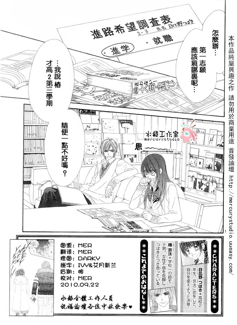 《今天开始恋爱吧》漫画 开始恋爱吧71集