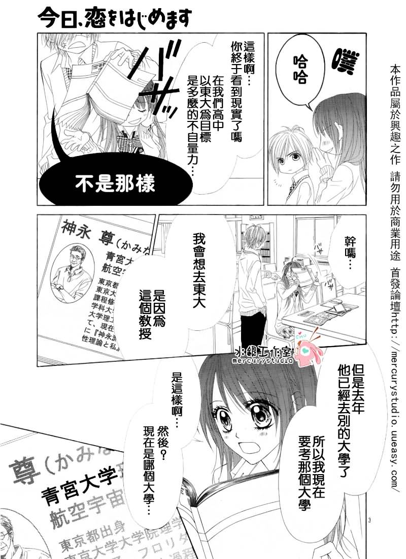 《今天开始恋爱吧》漫画 开始恋爱吧71集