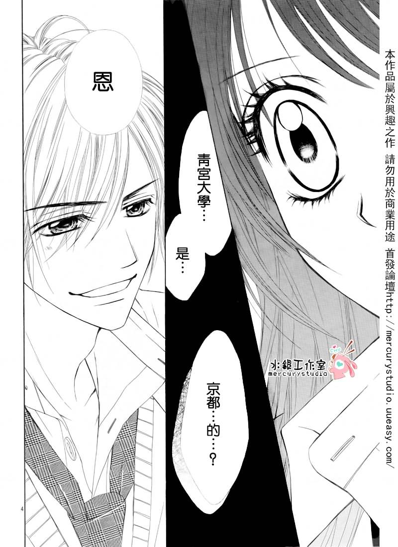 《今天开始恋爱吧》漫画 开始恋爱吧71集