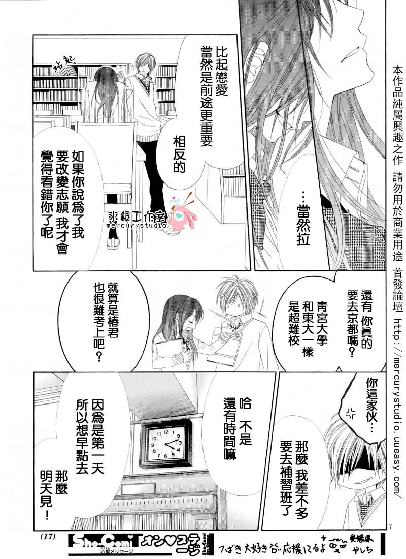 《今天开始恋爱吧》漫画 开始恋爱吧71集