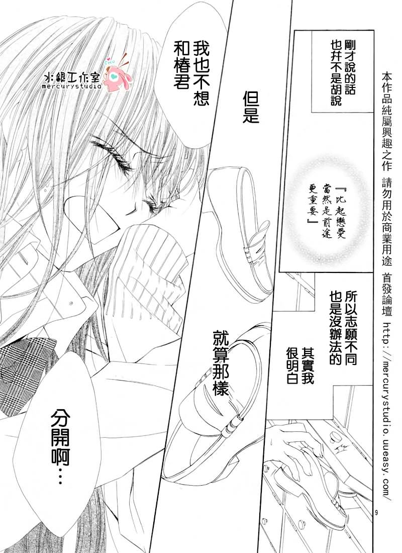 《今天开始恋爱吧》漫画 开始恋爱吧71集