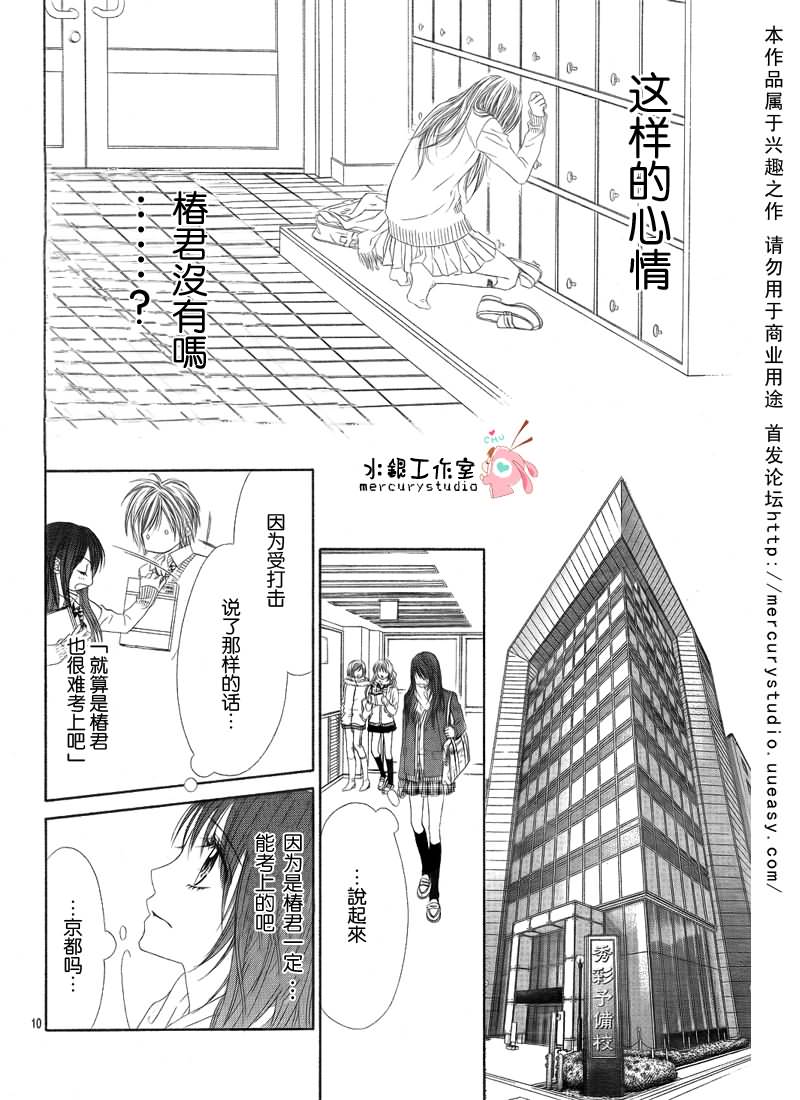 《今天开始恋爱吧》漫画 开始恋爱吧71集