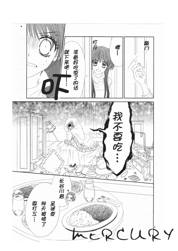 《今天开始恋爱吧》漫画 开始恋爱吧68集