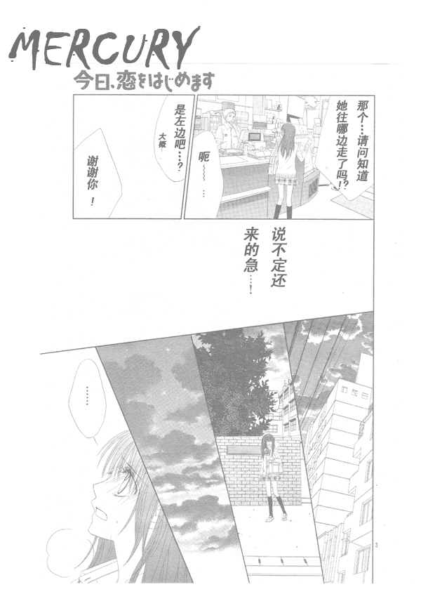 《今天开始恋爱吧》漫画 开始恋爱吧66集