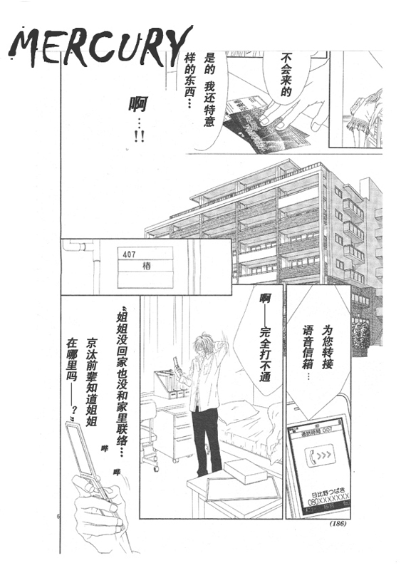 《今天开始恋爱吧》漫画 开始恋爱吧66集