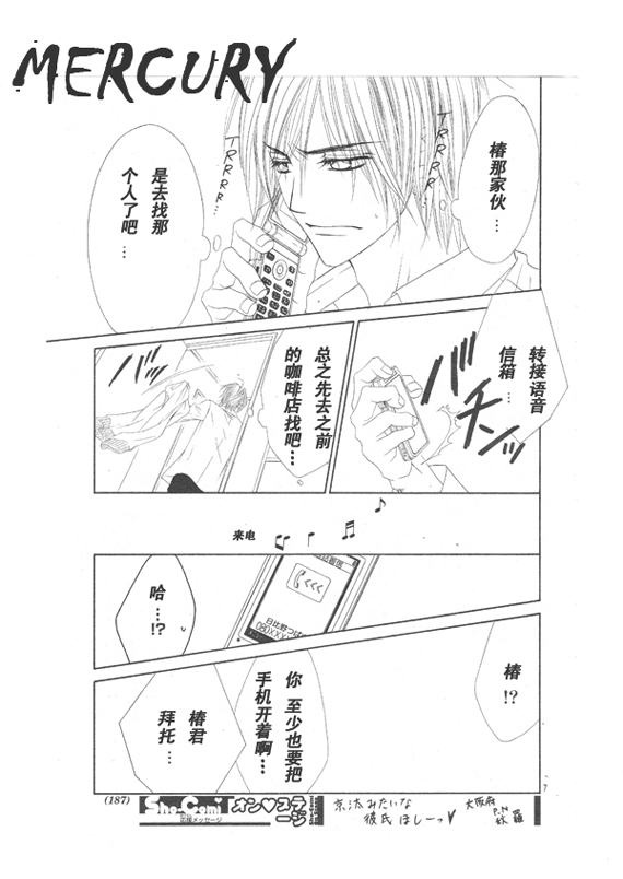 《今天开始恋爱吧》漫画 开始恋爱吧66集