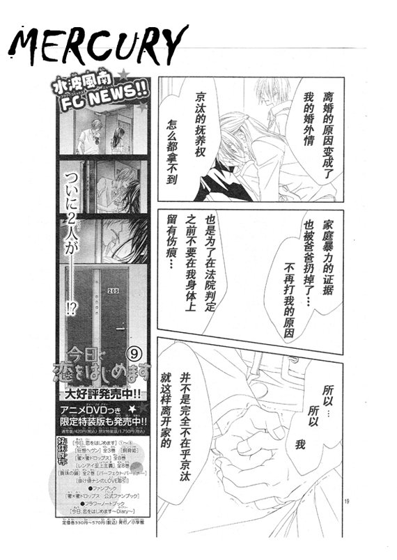 《今天开始恋爱吧》漫画 开始恋爱吧66集