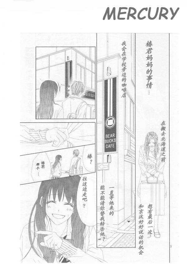 《今天开始恋爱吧》漫画 开始恋爱吧65集