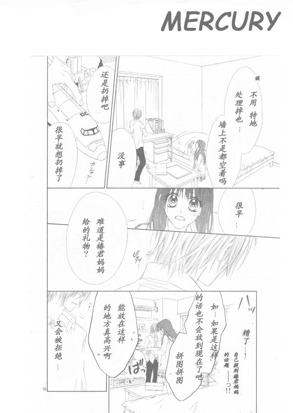 《今天开始恋爱吧》漫画 开始恋爱吧65集