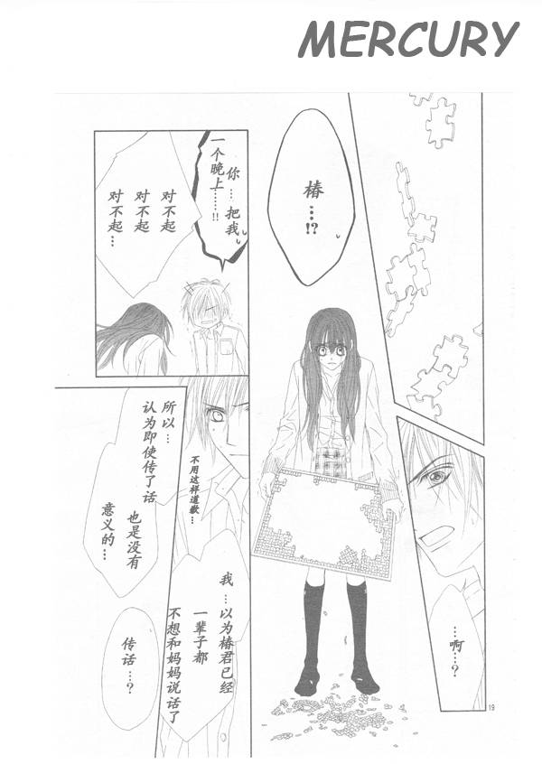 《今天开始恋爱吧》漫画 开始恋爱吧65集