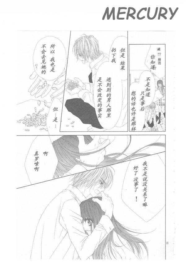 《今天开始恋爱吧》漫画 开始恋爱吧65集