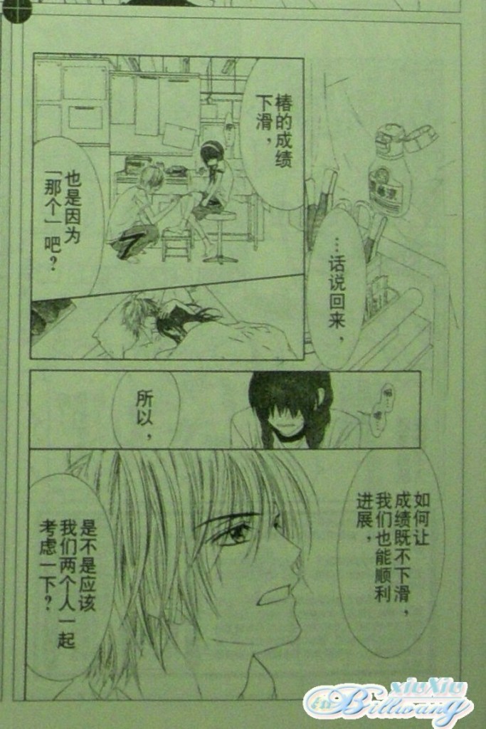 《今天开始恋爱吧》漫画 开始恋爱吧 61-62