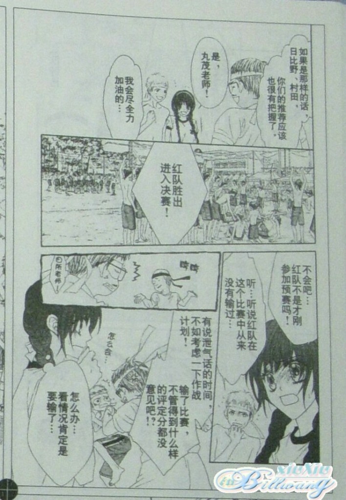 《今天开始恋爱吧》漫画 开始恋爱吧 61-62