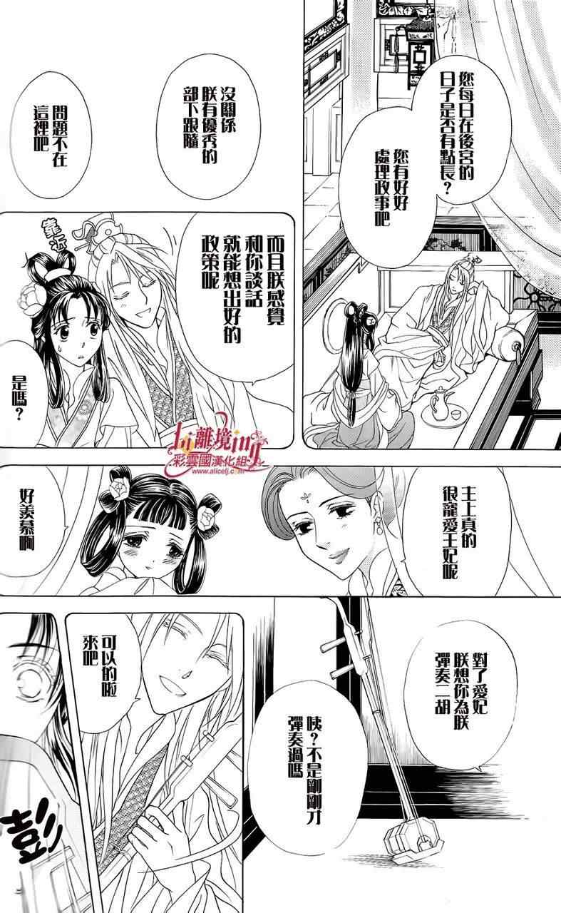 《彩云国物语》漫画 番外篇11