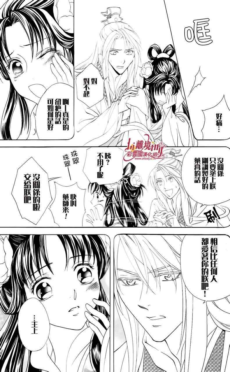 《彩云国物语》漫画 番外篇11