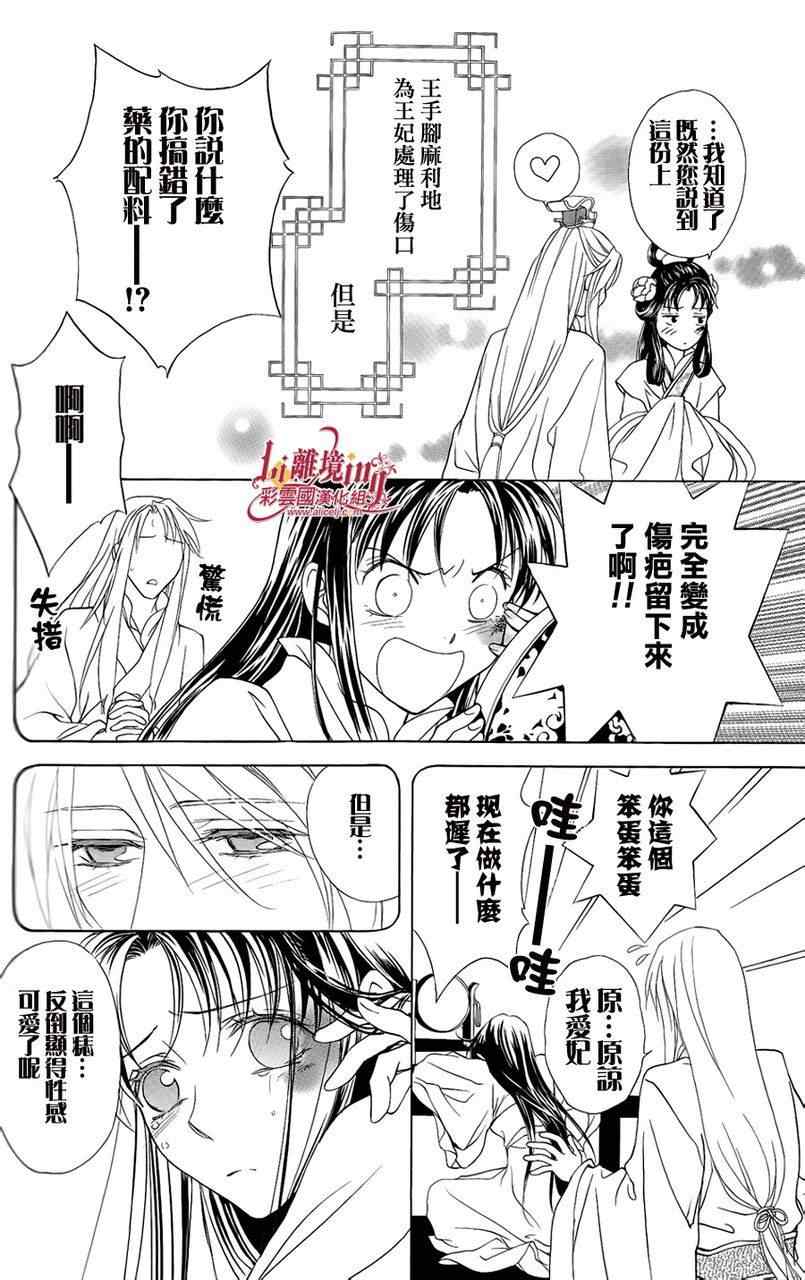 《彩云国物语》漫画 番外篇11