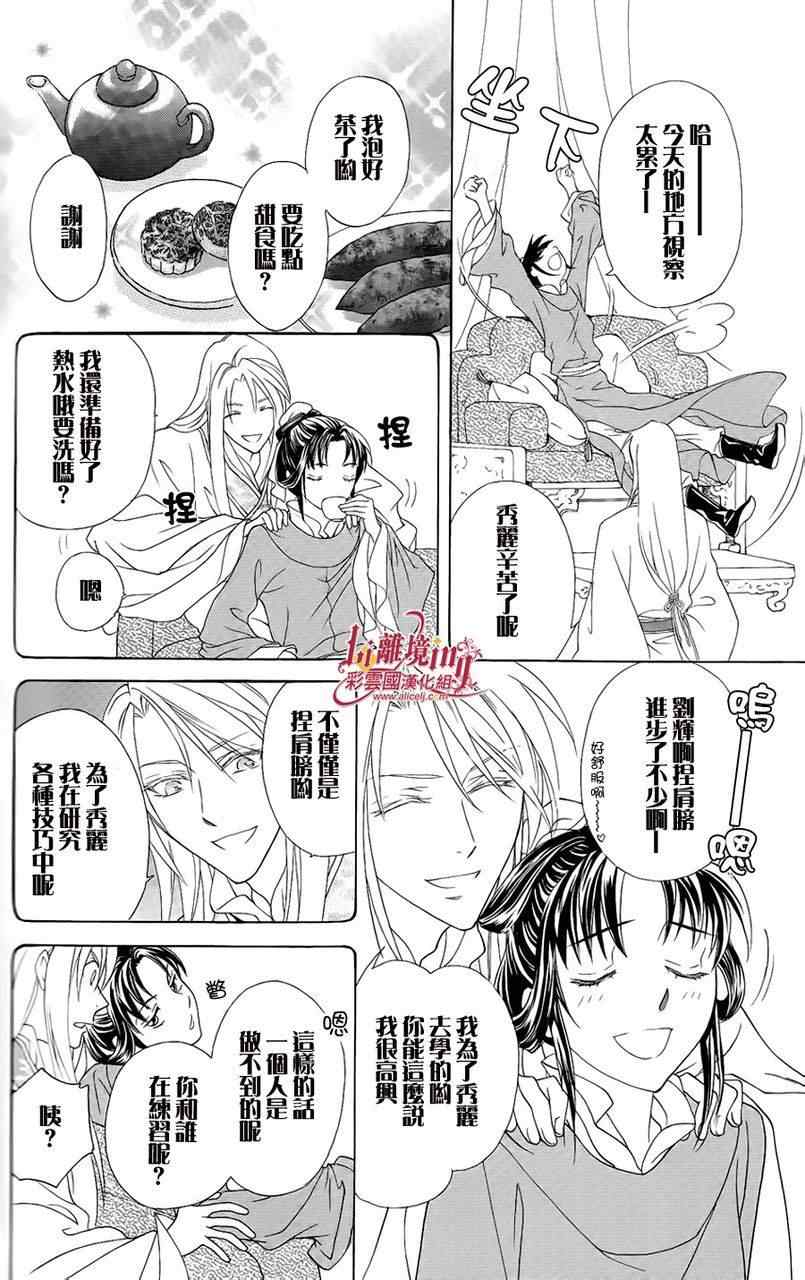 《彩云国物语》漫画 番外篇11