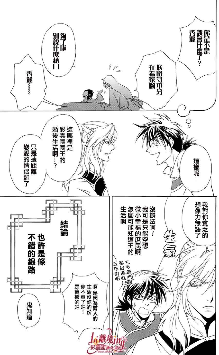 《彩云国物语》漫画 番外篇11