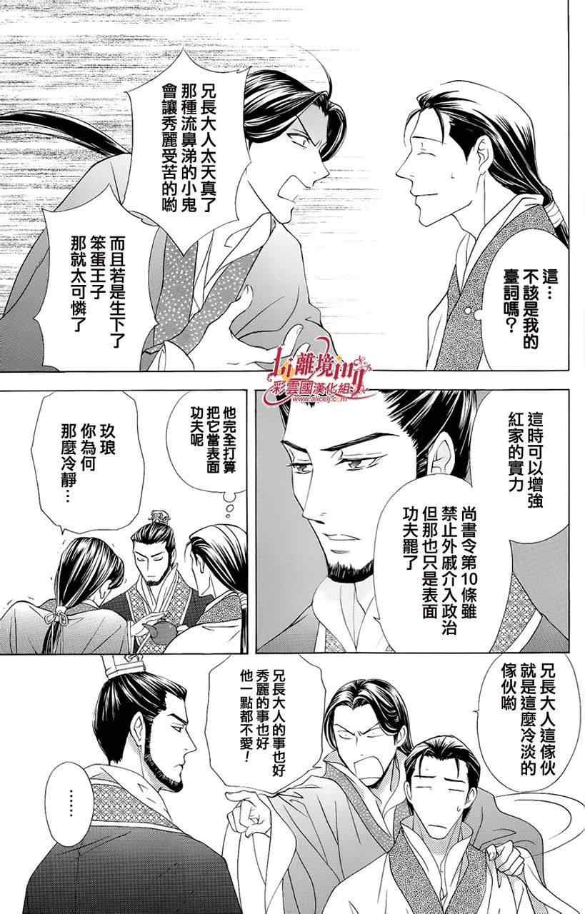 《彩云国物语》漫画 番外篇11