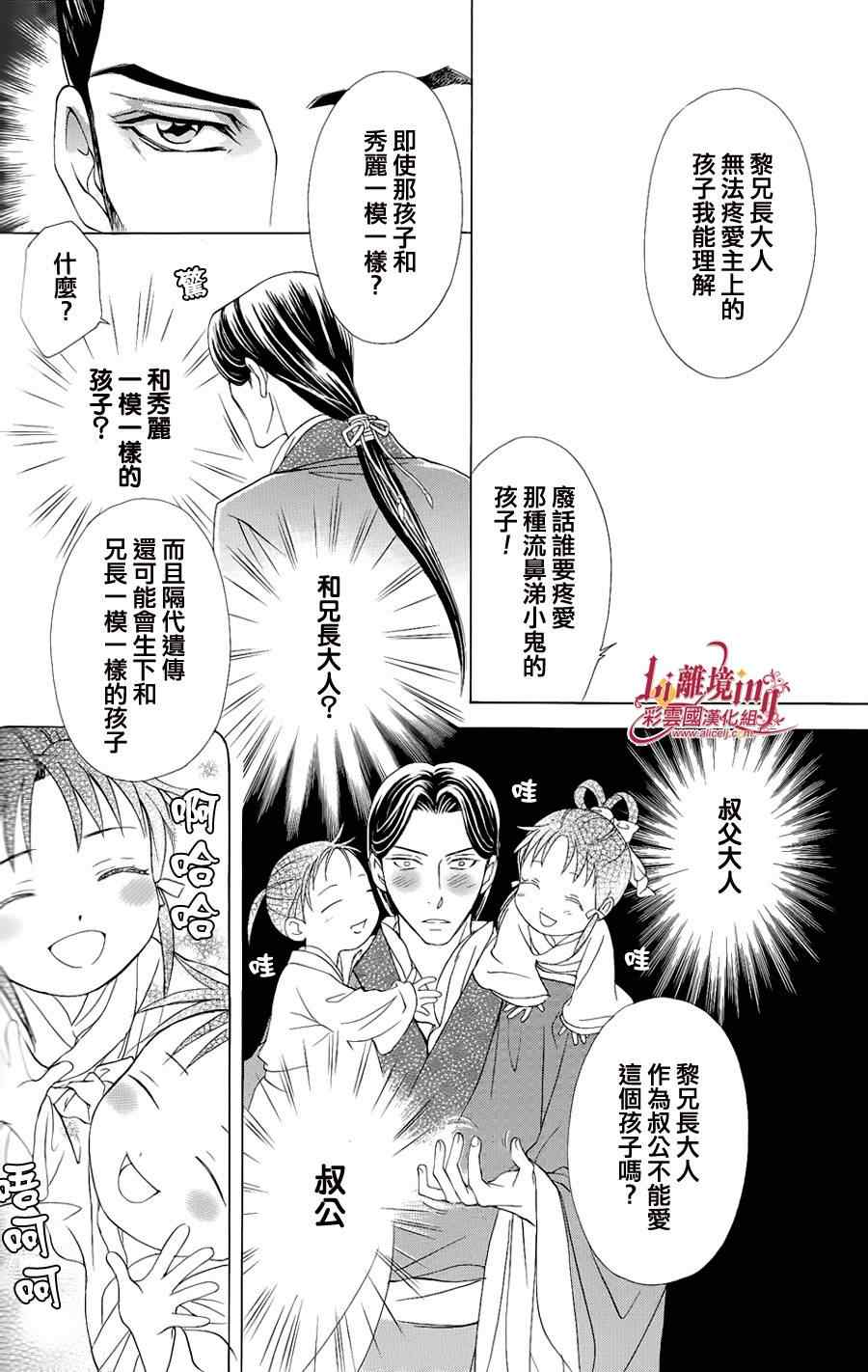 《彩云国物语》漫画 番外篇11