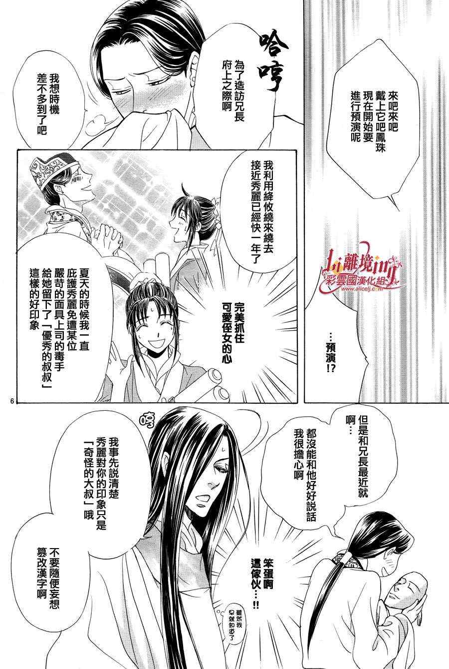 《彩云国物语》漫画 番外篇10